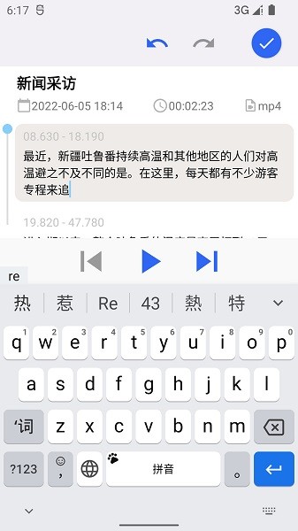 魔鬼鱼语音转文字