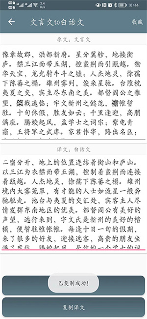 古文翻译器扫一扫使用教程