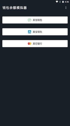 微信余额模拟器免费