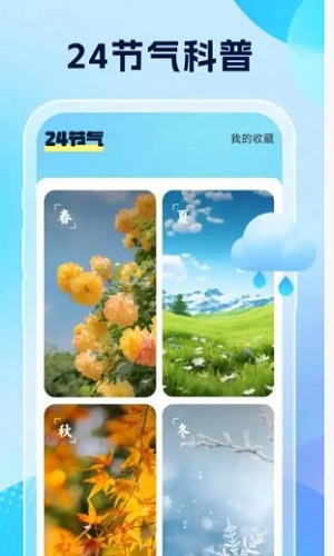 雨意天气