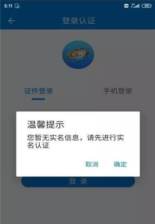 青岛税税通实名认证教程