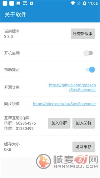 短信转发器安卓版