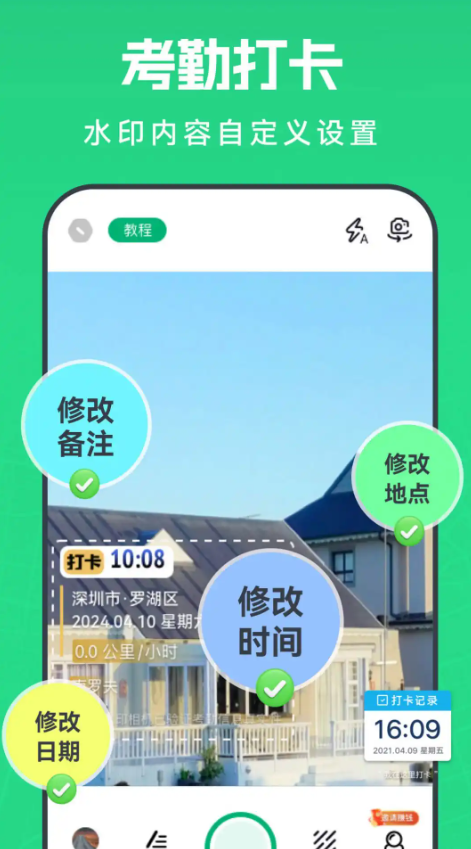 壁虎水印相机
