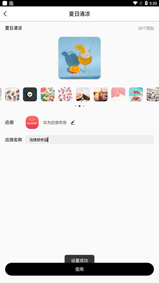 爱北极星百变图标使用方法
