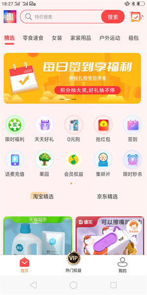 易惠购