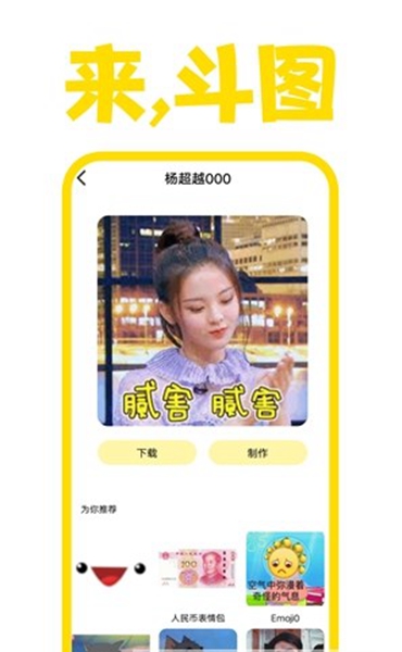 星雨斗图表情包工具
