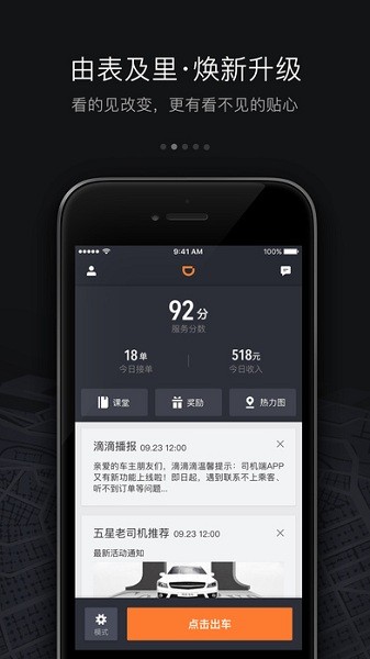 滴滴车主司机端6.0.6