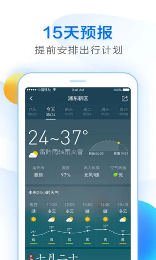 知心天气实时预报