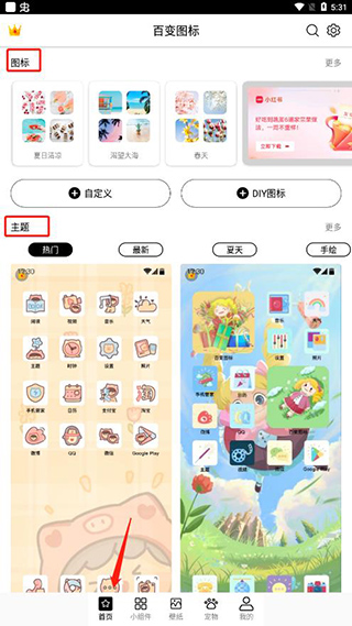 爱北极星百变图标使用方法