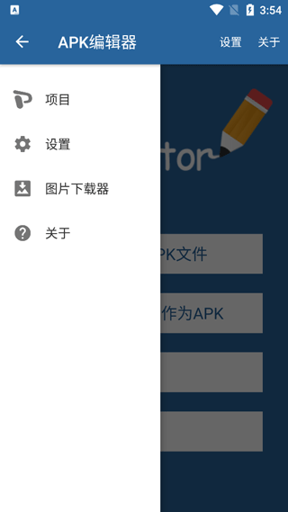 APK安装包编辑器