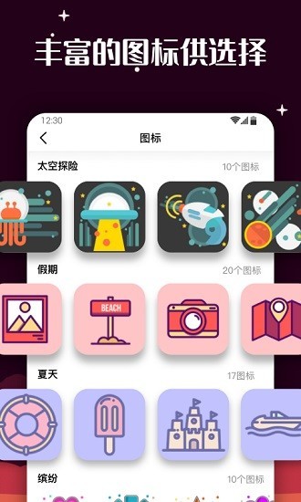 爱北极星百变图标