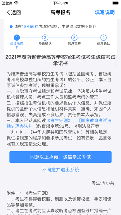 潇湘高考app