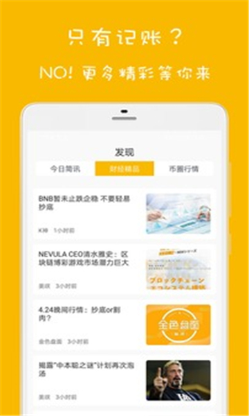 欢乐记账