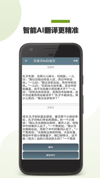 文言文翻译转换器免费版