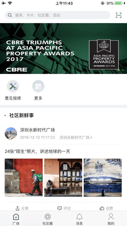 cbre管家