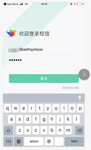 校信极速版app使用教程