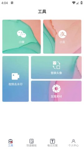 微商模拟器免费版