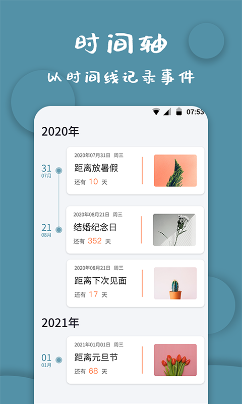 计时器app