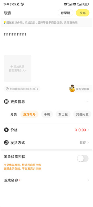 海鲜市场app二手交易平台交易流程