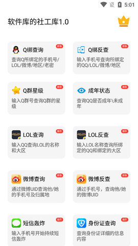 社工猎魔软件