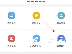 浙江税务app最新版缴税教程