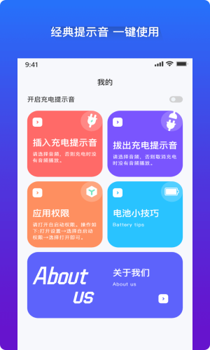 充电提示音app