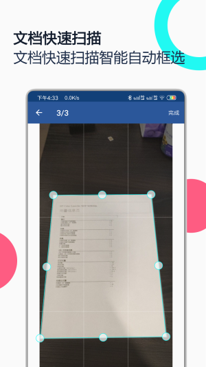 PDF全能王2.9