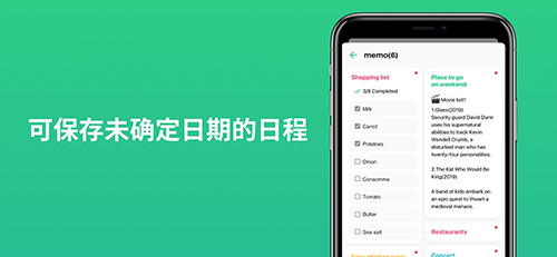 TimeTree中文版