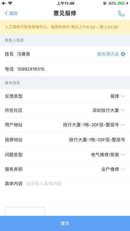 cbre管家