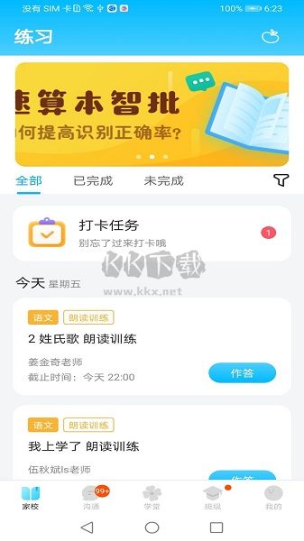 校信极速版app