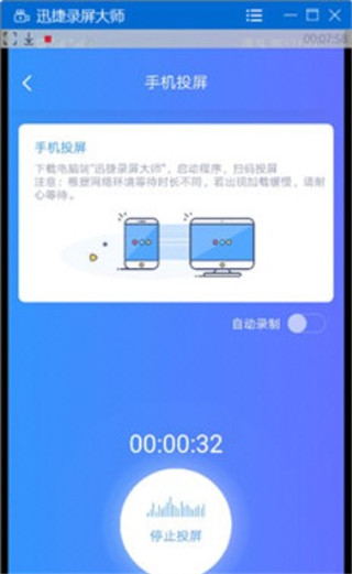 迅捷录屏大师投屏