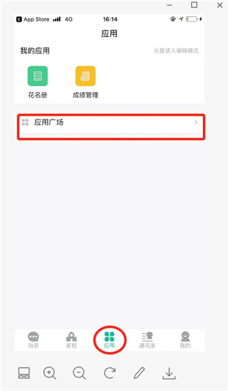 校信极速版app使用教程