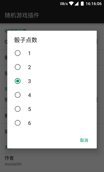 万能摇骰子辅助器免费版