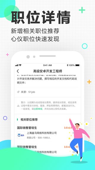 应届生求职2024