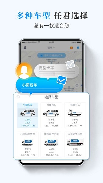 快运滴货主
