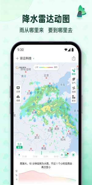 彩云天气无广告