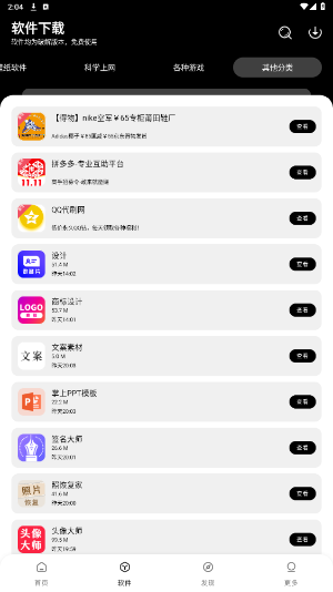 老司机软件库