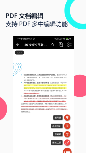PDF全能王2.9