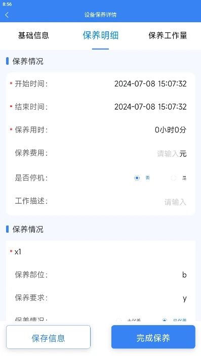 检修保