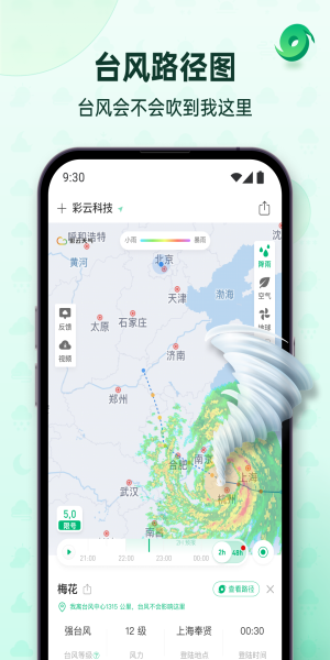 彩云天气无广告