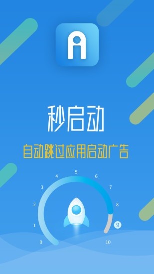 秒启动最新版