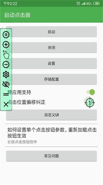 鼠标连点器