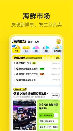 海鲜市场app