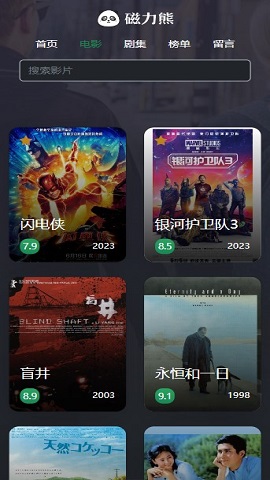 磁力熊免费版