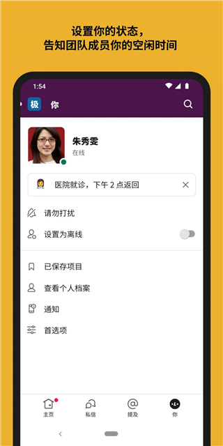 slack app