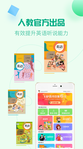 人教口语免费版