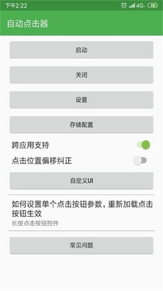 鼠标连点器