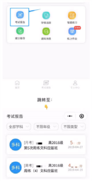 慧学星老师端学生成绩查看方法