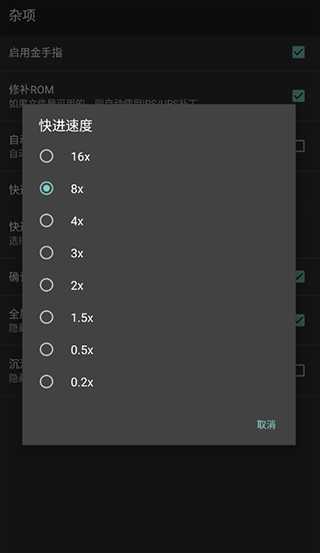 gba模拟器中文安卓版调速度教程
