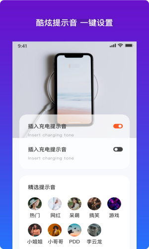 充电提示音app